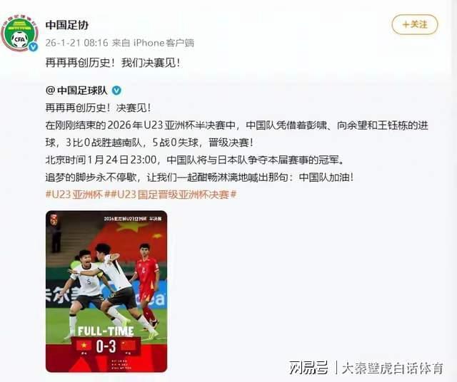 博鱼体育-23点，U23亚洲杯决赛：日媒曝队长+后防核心缺阵，中国队首冠有望