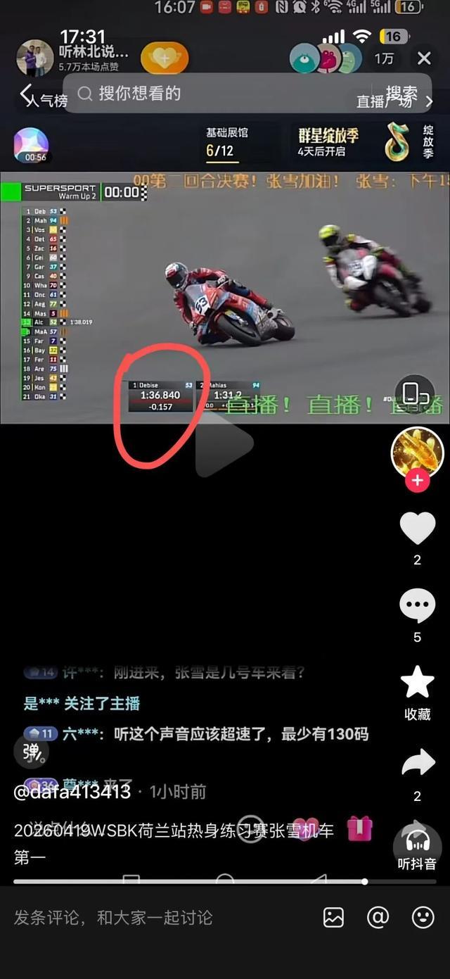 博鱼体育-张雪机车热身赛再拿第一